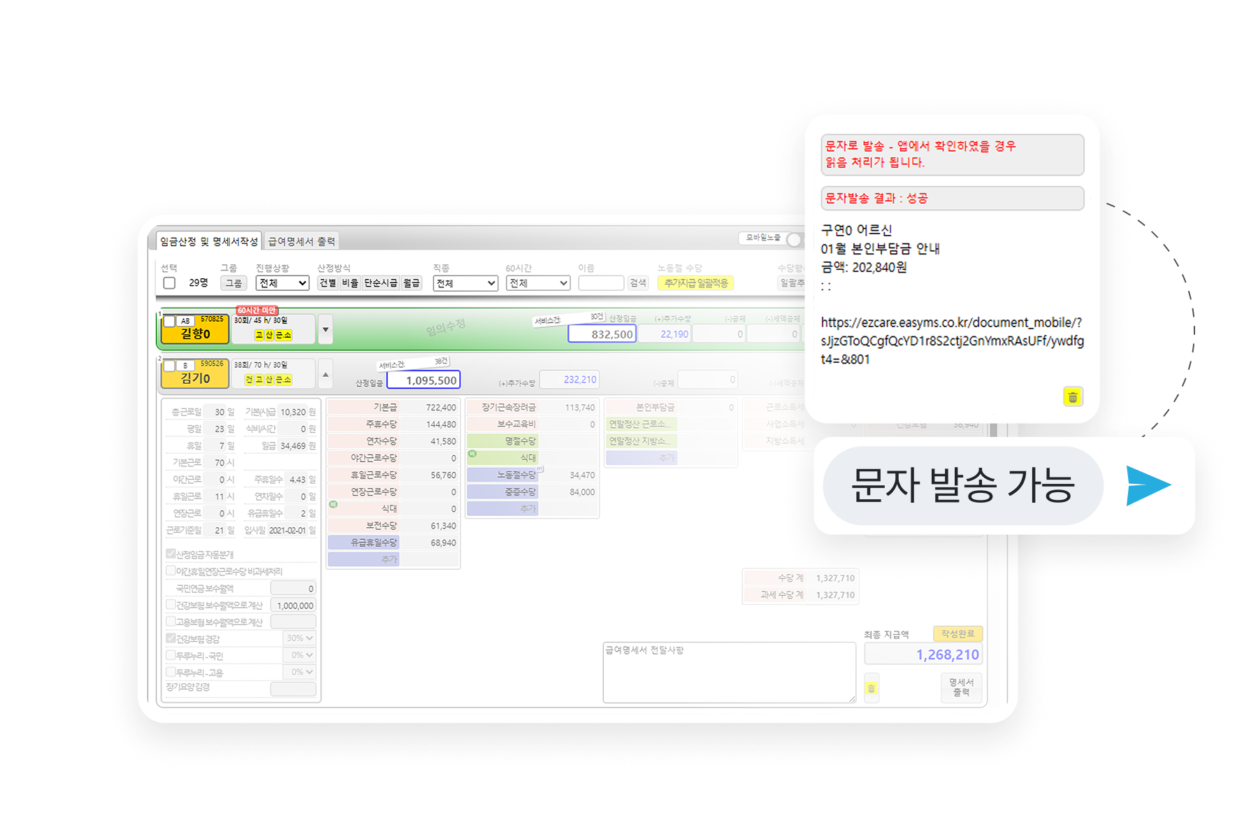 요양보호사 급여 관리 예시 화면